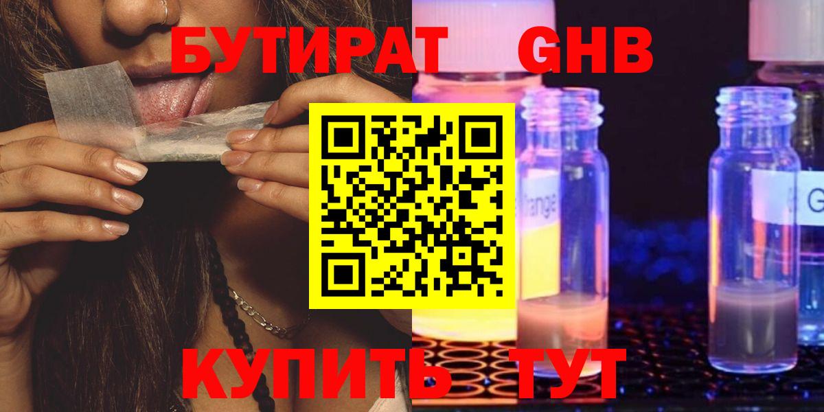 Бутират  Вход с VPN  Архангельск  Бутират BDO 