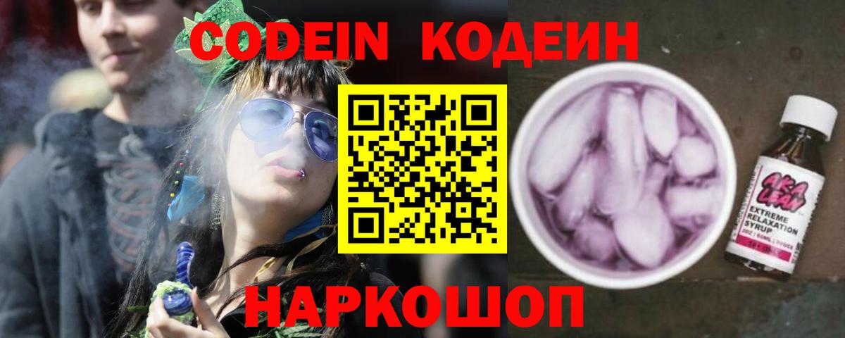 Codein Purple Drank Архангельск