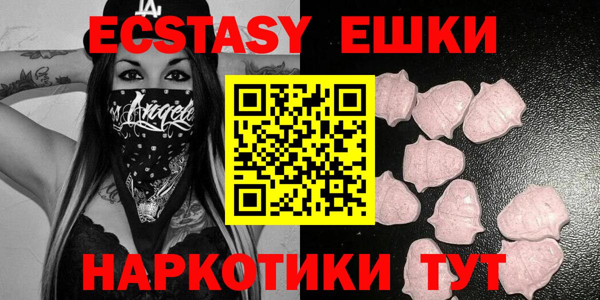 ЭКСТАЗИ таблы Архангельск
