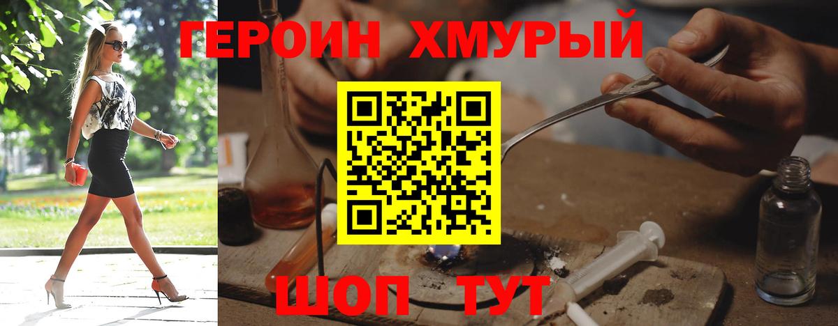 Героин VHQ Архангельск