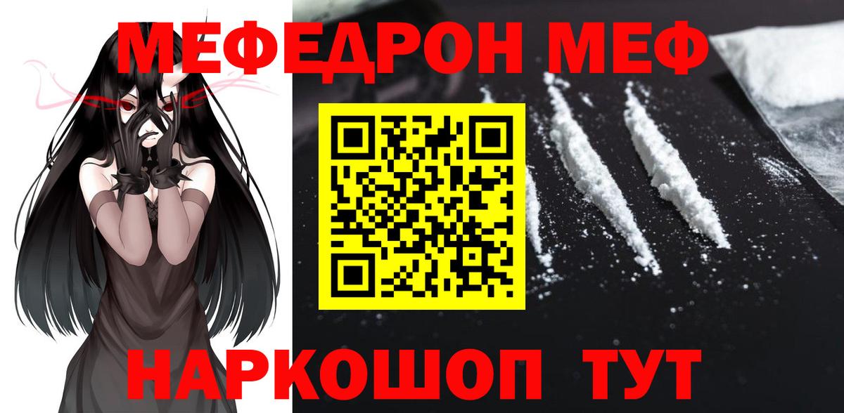 Мефедрон кристаллы Архангельск