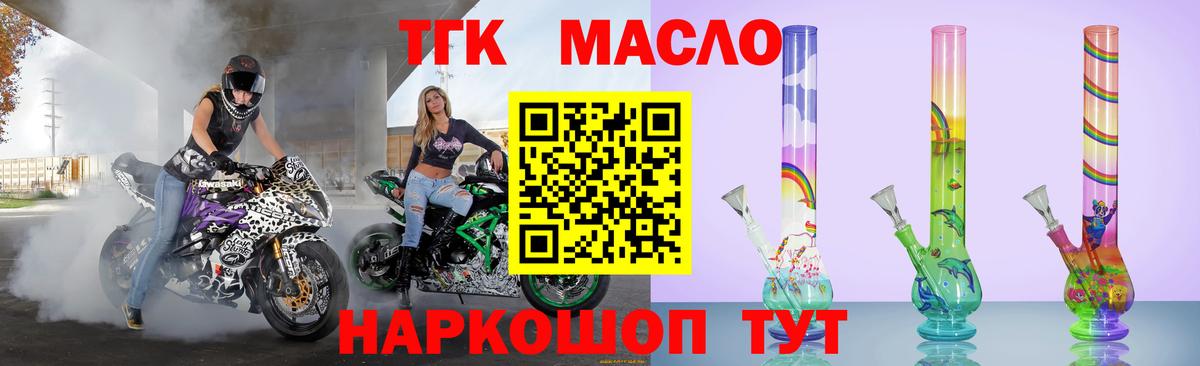 ТГК гашишное масло  ТГК гашишное масло  Вход с VPN  Архангельск 
