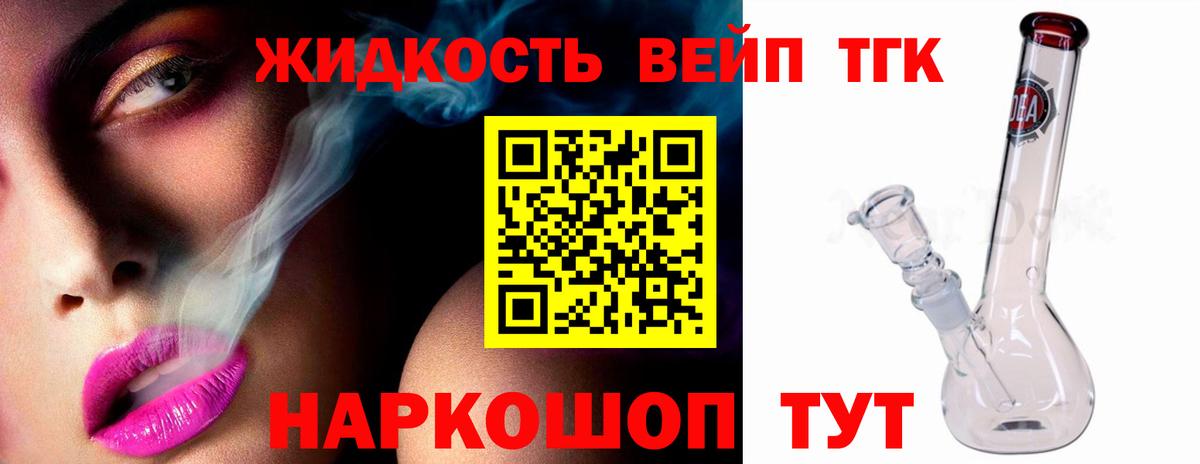 Дистиллят ТГК жижа Архангельск